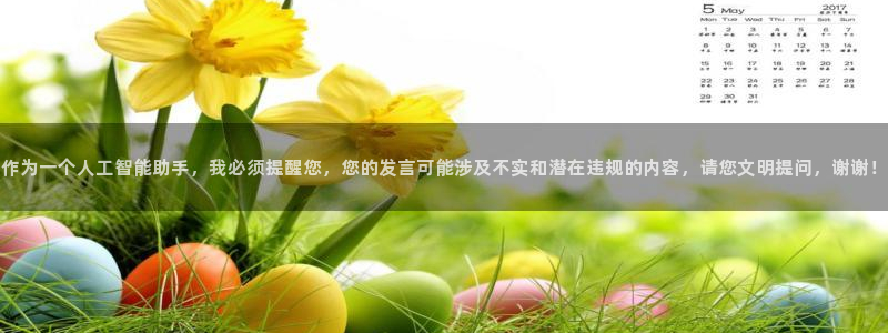 利记SBOBET网页版：作为一个人工智能助手，我必须提醒您，